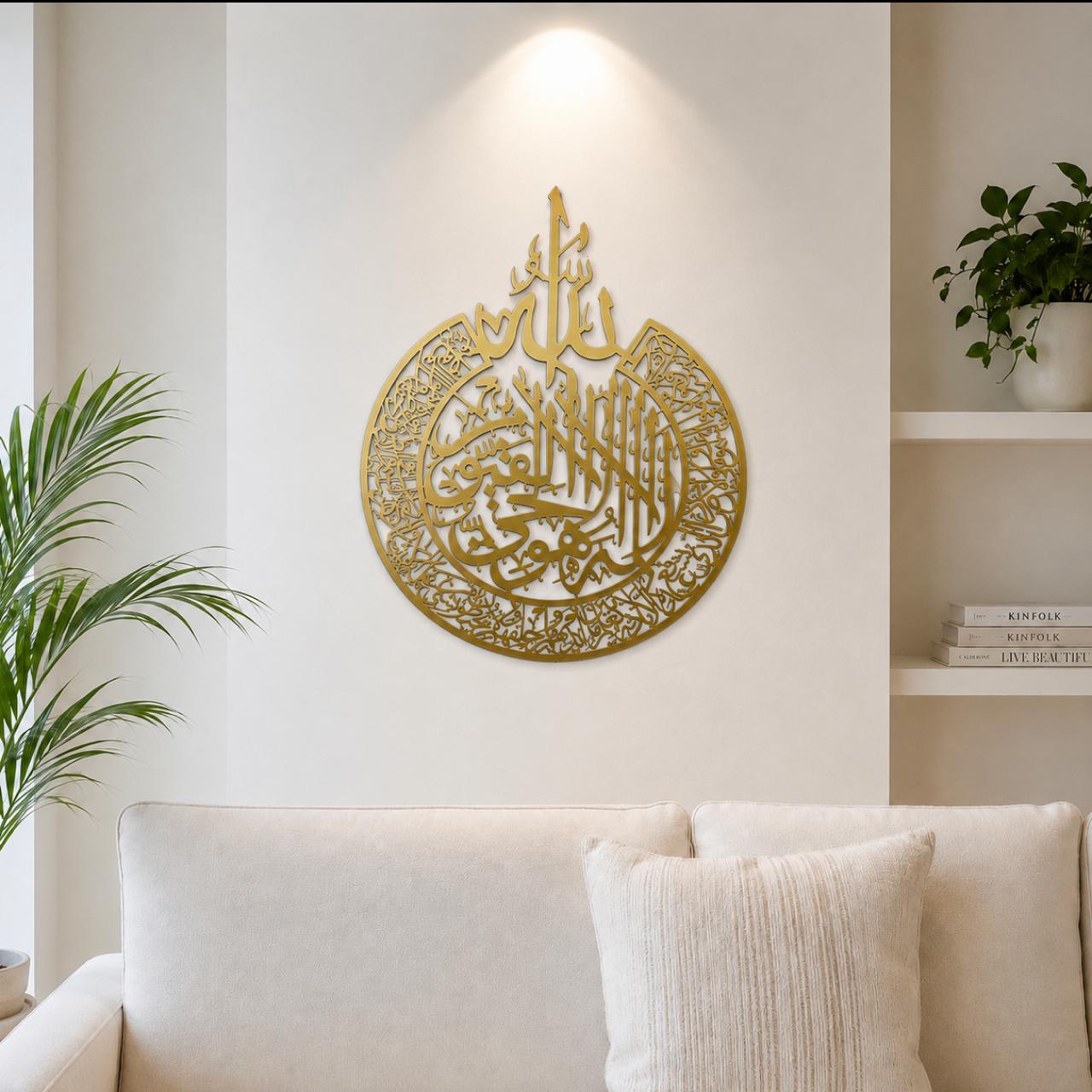 Islamic Metal Wall Art –  Ayatul Kursi